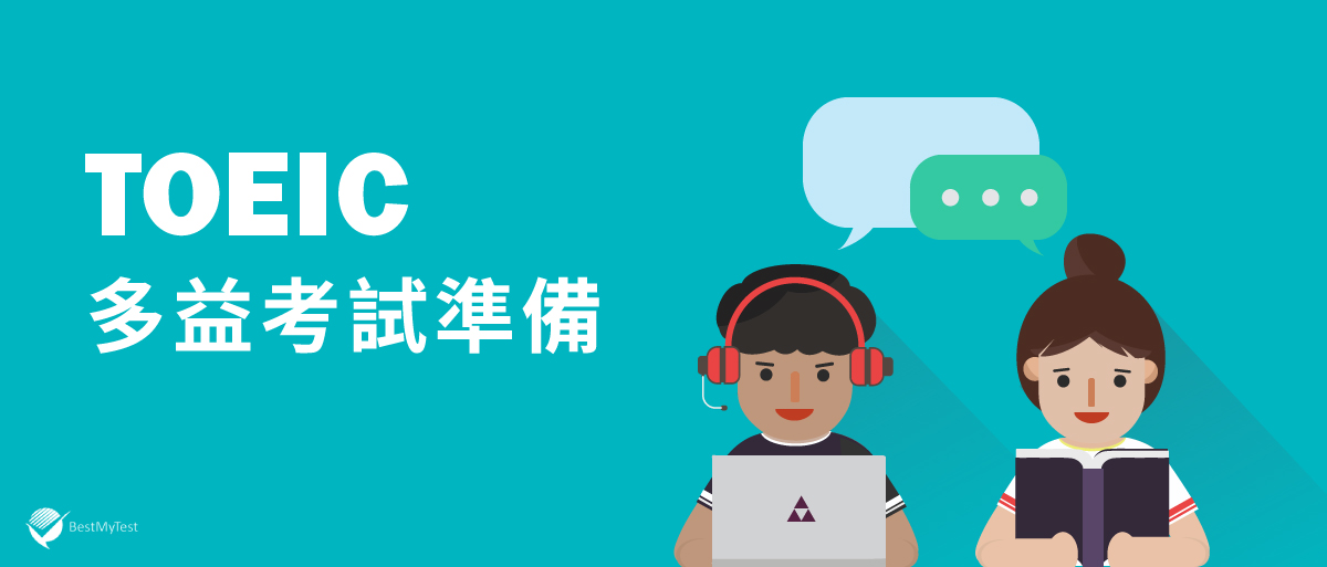toeic guide