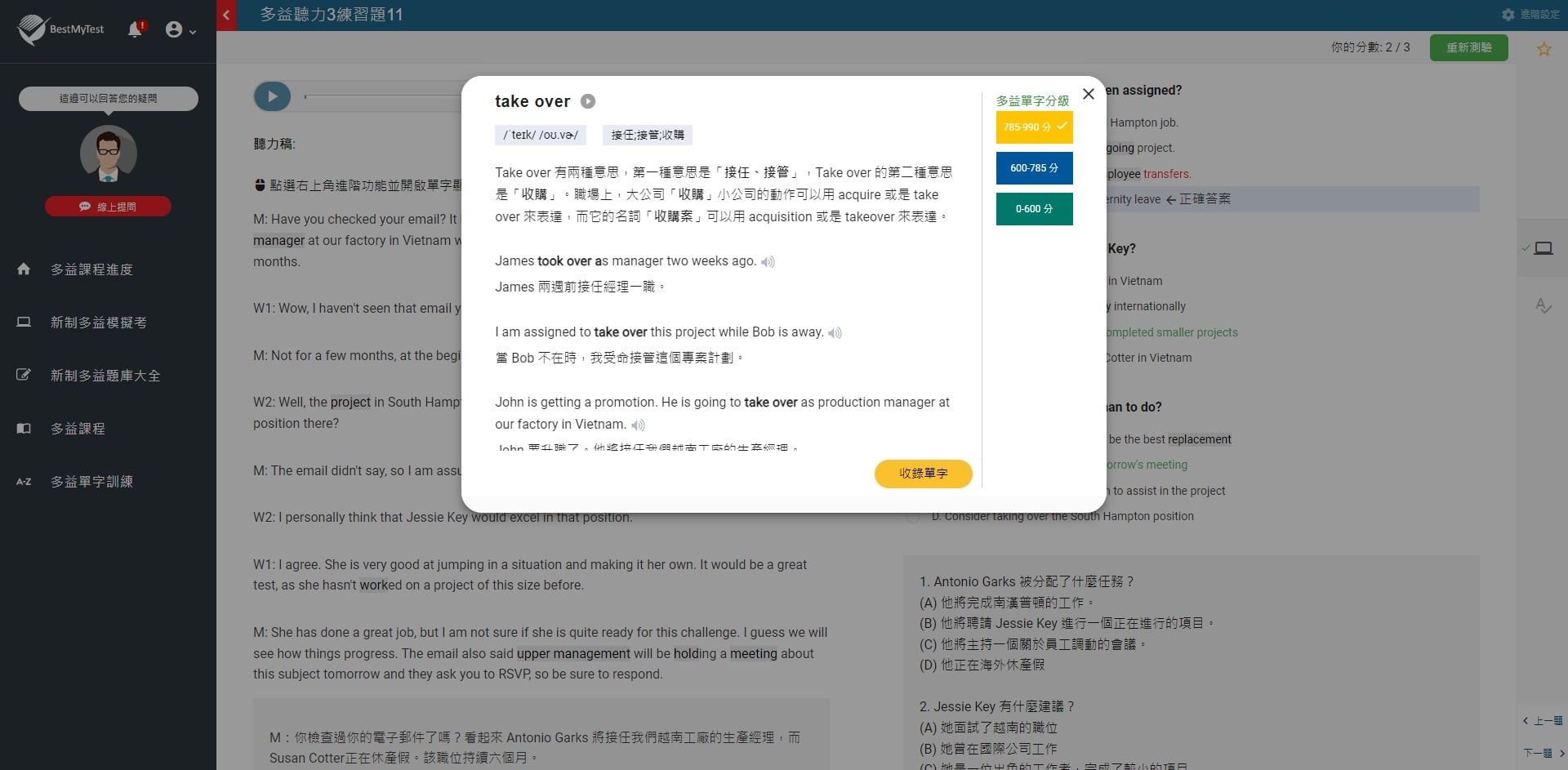 【1500題線上多益題庫】 TOEIC® 新制多益線上題庫與課程平台| BestMyTest 多益