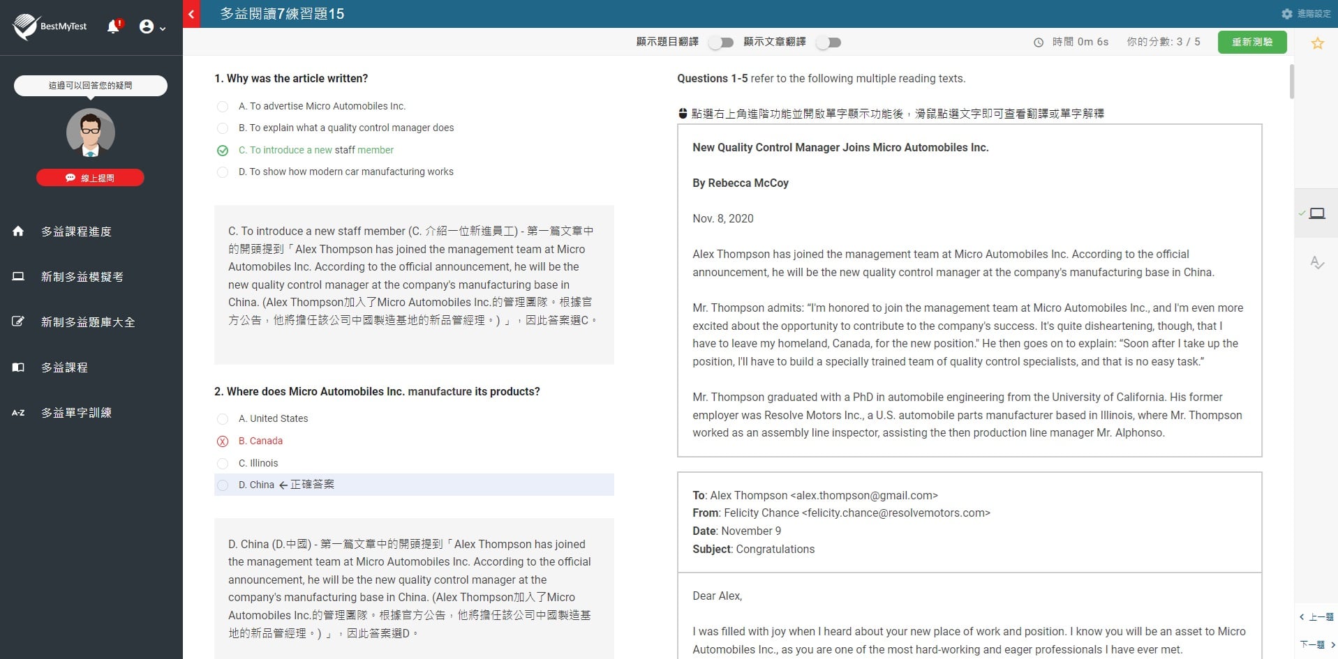 【1500題線上多益題庫】 TOEIC® 新制多益線上題庫與課程平台| BestMyTest 多益