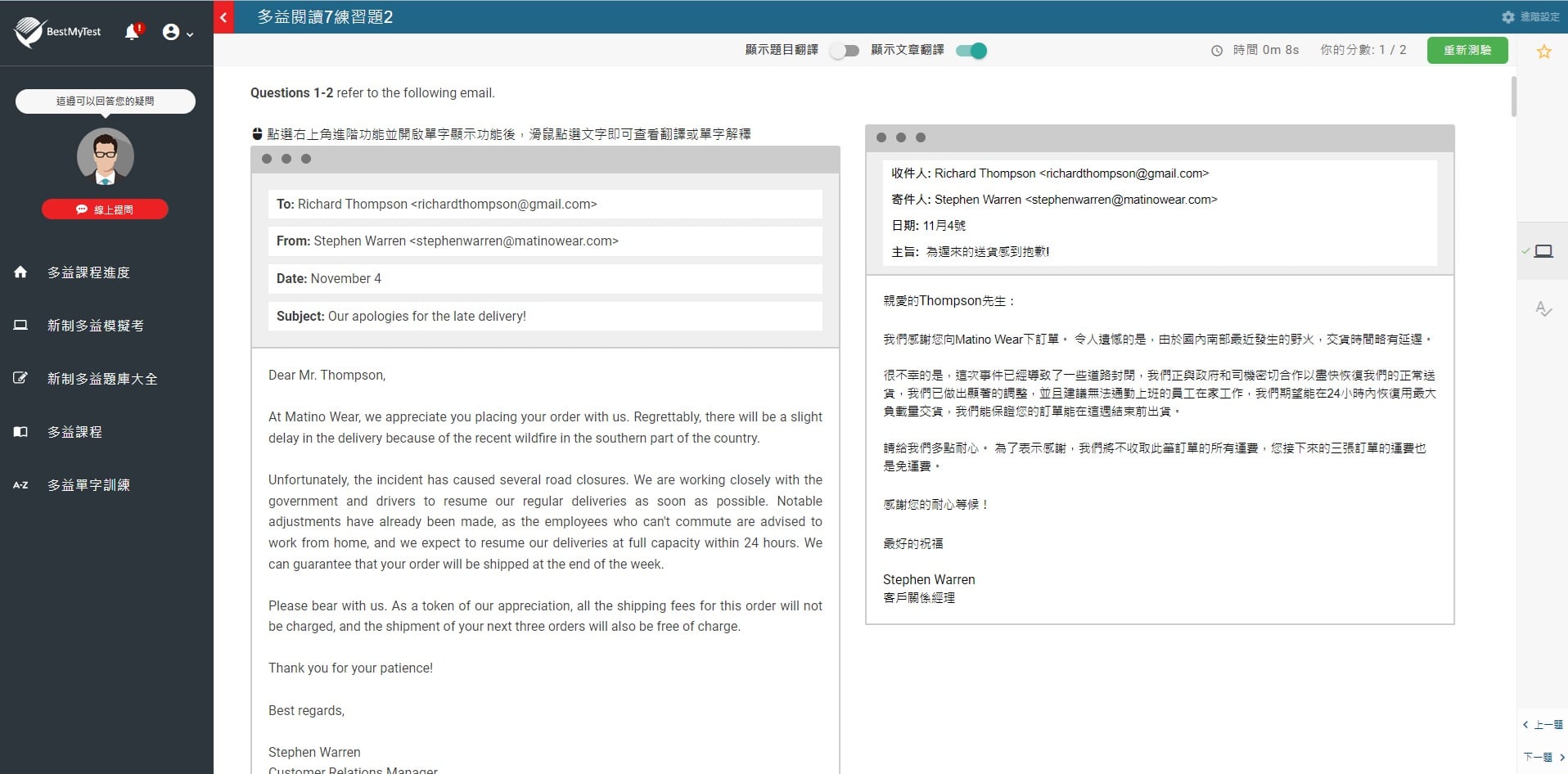 【1500題線上多益題庫】 TOEIC® 新制多益線上題庫與課程平台| BestMyTest 多益